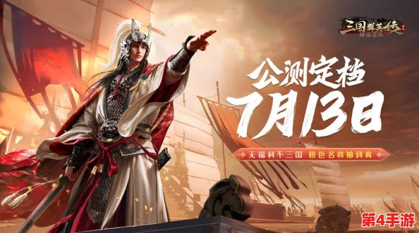 重塑三国风云:鸿鹄霸业中武将战力巅峰榜,揭秘最强将领荣耀排行新篇章 重塑三国风云:鸿鹄霸业中武将战力巅峰榜,揭秘最强将领荣耀排行新篇章