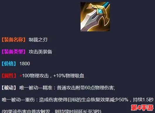 《王者荣耀》中破败之刃:装备背后的战斗哲学与英雄适配深度剖析 《王者荣耀》中破败之刃:装备背后的战斗哲学与英雄适配深度剖析