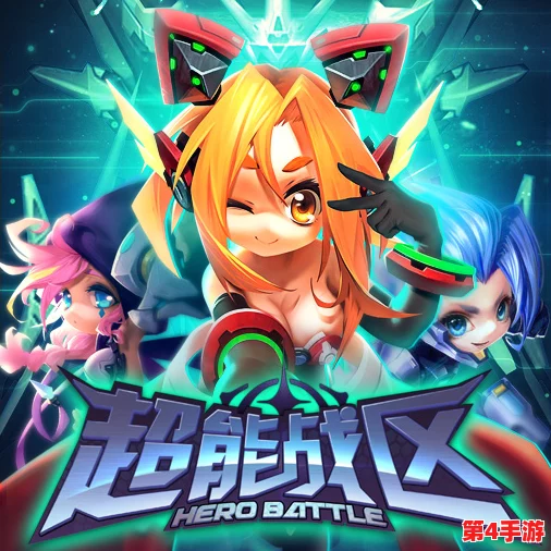 震撼预告!《超能战区》3D燃魂动作盛宴9月2日独家越狱平台首发,开启未来战斗新纪元! 震撼预告!《超能战区》3D燃魂动作盛宴9月2日独家越狱平台首发,开启未来战斗新纪元!