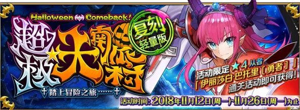 FGO万圣节三期攻略：全面剖析武器库配置，独家揭秘高效掉落策略与搭配指南