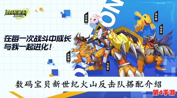 火焰炽盛！数码宝贝新世纪顶尖火队构建策略：解锁火属性兽王的超强协同组合