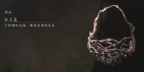 《黑神话：悟空》全攻略揭秘——水火篮珍稀道具高效获取策略与技巧指南