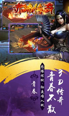 2024年度精选：沉浸式3D传奇手游盛宴，探索必玩顶级视觉盛宴游戏集萃