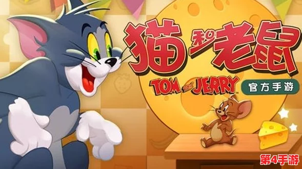 猫和老鼠手游策略指南：掌握致胜秘笈，让猫咪玩家轻松主宰战局