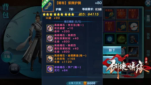 耶律辟离魂石:剑侠情缘手游中的神秘力量源泉,全面剖析属性奥秘与独特技能加成 耶律辟离魂石:剑侠情缘手游中的神秘力量源泉,全面剖析属性奥秘与独特技能加成