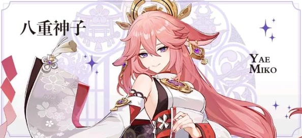 八重神子被旅行者奖励，网友评价：这个奖励真是太满意了，期待她在新剧情中的表现！