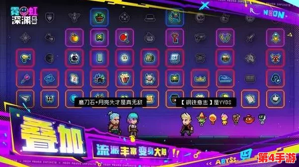 霓虹深渊全道具解锁策略与无限模式深度探索指南:终极技巧助你征服每一次挑战 霓虹深渊全道具解锁策略与无限模式深度探索指南:终极技巧助你征服每一次挑战