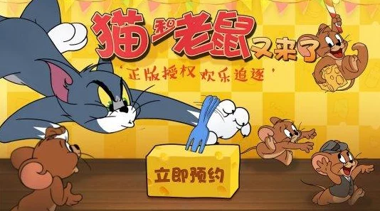 精通《猫和老鼠》手游：杰瑞阵营生存与策略全指南，解锁胜利新姿势！