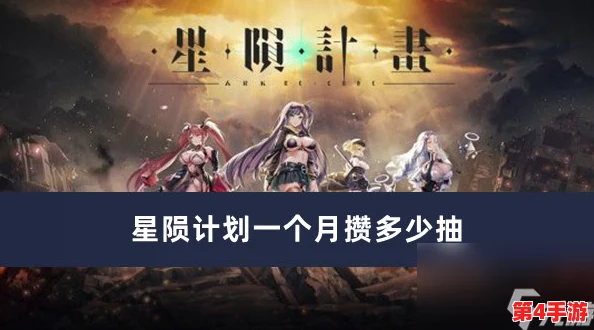星陨计划独家兑换码揭秘:一步一步详解高效兑换流程与注意事项 星陨计划独家兑换码揭秘:一步一步详解高效兑换流程与注意事项