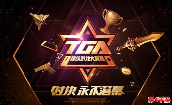 探索2020 TGA盛典璀璨之作:一键直达年度最佳游戏下载,精选热门合集尽在此处! 探索2020 TGA盛典璀璨之作:一键直达年度最佳游戏下载,精选热门合集尽在此处!