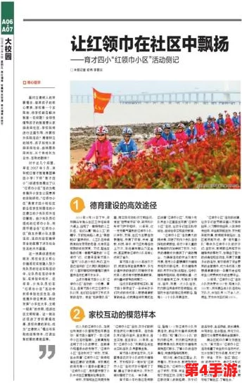 红领巾瓜报hlj.jfunco2的趣味性与社会价值分析 红领巾瓜报hlj.jfunco2的趣味性与社会价值分析
