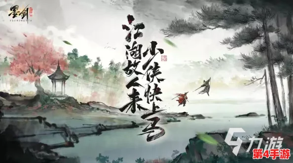 探寻墨剑江湖之巅：揭秘最强流派武学精髓与实战奥义