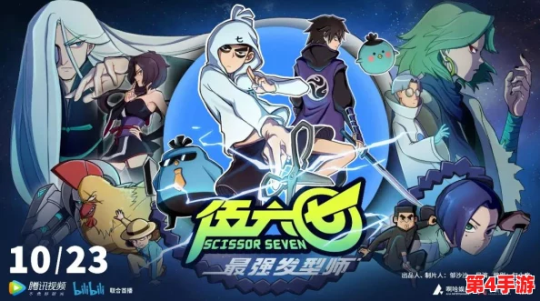 《刺客伍六七》第四季震撼登陆,超人气国漫再燃热血江湖新篇章! 《刺客伍六七》第四季震撼登陆,超人气国漫再燃热血江湖新篇章!