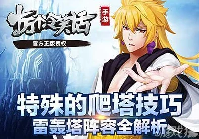 《十万个冷笑话2》新手村飞跃指南:掌握关键技巧,速通副本,轻松成为搞笑高手的秘诀! 《十万个冷笑话2》新手村飞跃指南:掌握关键技巧,速通副本,轻松成为搞笑高手的秘诀!
