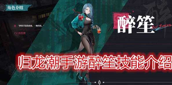 探秘归龙潮:醉笙角色深度剖析,解锁神秘身份与情感纠葛之旅 探秘归龙潮:醉笙角色深度剖析,解锁神秘身份与情感纠葛之旅