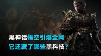 探秘黑神话悟空:琴螂原体独特效用全解析,解锁角色成长新维度与战斗策略 探秘黑神话悟空:琴螂原体独特效用全解析,解锁角色成长新维度与战斗策略