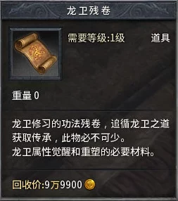 揭秘传奇永恒:龙卫血脉的觉醒之旅——全方位解析传承开启秘法 揭秘传奇永恒:龙卫血脉的觉醒之旅——全方位解析传承开启秘法