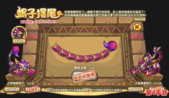 洛克王国:蝎影翩跹,尾扫千军的蝎子摆尾活动终极策略指南 洛克王国:蝎影翩跹,尾扫千军的蝎子摆尾活动终极策略指南