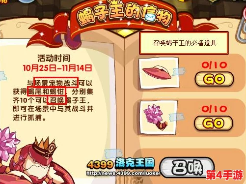 洛克王国:蝎影翩跹,尾扫千军的蝎子摆尾活动终极策略指南 洛克王国:蝎影翩跹,尾扫千军的蝎子摆尾活动终极策略指南