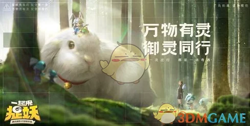 探秘熊猫隐士:全面剖析《一起来捉妖》中独特妖灵技能属性与实战策略指南 探秘熊猫隐士:全面剖析《一起来捉妖》中独特妖灵技能属性与实战策略指南