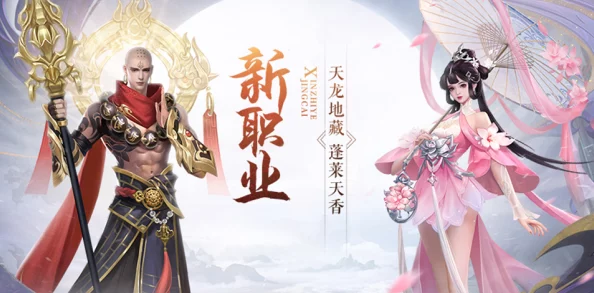 九灵神域新手入门指南：精选最适合新手的强力职业推荐，快速上手称霸仙域！