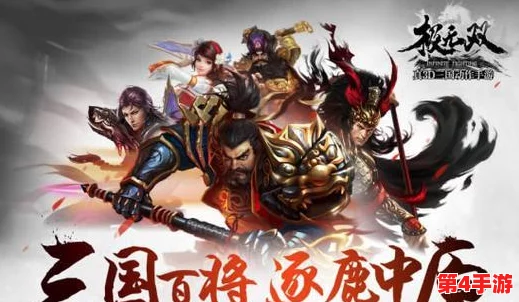 《极无双2》顶尖武将实力盘点:揭秘哪些英雄独步江湖,称霸战场新篇章! 《极无双2》顶尖武将实力盘点:揭秘哪些英雄独步江湖,称霸战场新篇章!
