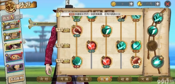 航海王：燃烧意志深度探索——解锁80级技能全貌，实战效果与搭配策略概览