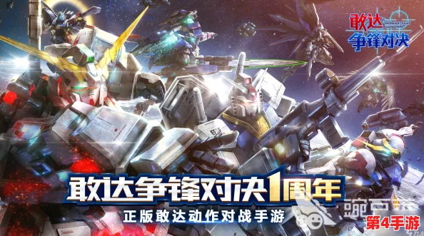 2024年度必玩榜单：探索最热门、创新力爆棚的敢达题材手游精选集！