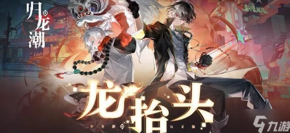 归龙潮常驻池六强角逐：策略指南助你精准锁定心仪角色