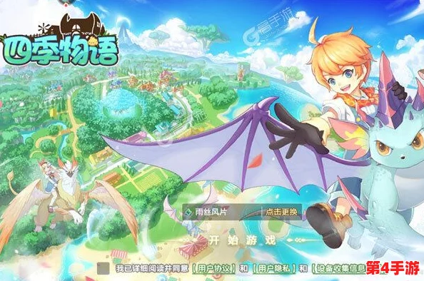 四季物语破解版:体验四季变换中的奇幻冒险与无限乐趣,感受每个季节带来的独特魅力与挑战 四季物语破解版:体验四季变换中的奇幻冒险与无限乐趣,感受每个季节带来的独特魅力与挑战