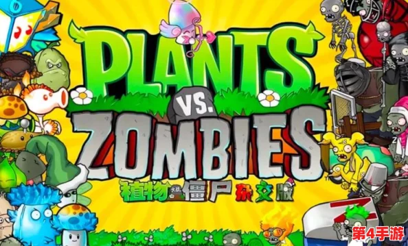 创意融合：植物大战僵尸杂交版终极挑战模式20，高效通关策略与技巧全解析指南