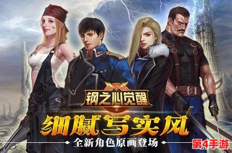 重塑未来版图,钢之心觉醒震撼首发全平台——你的命运之轮由你亲手转动! 重塑未来版图,钢之心觉醒震撼首发全平台——你的命运之轮由你亲手转动!