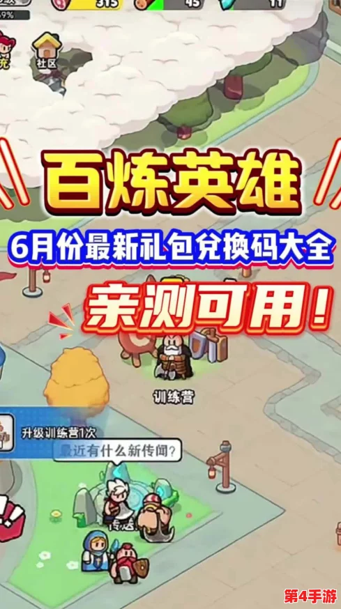 五一狂欢，独家揭秘百炼英雄海量兑换码大全！最新专属福利码限时领取