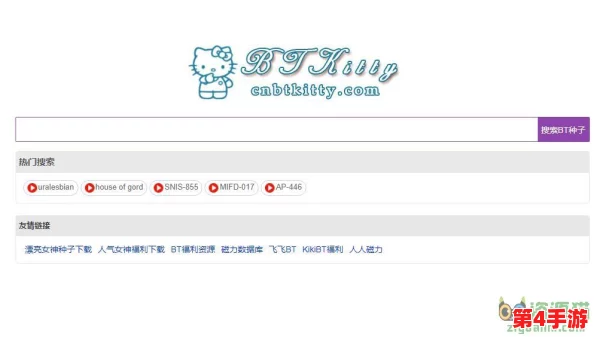 btkitty - 最受欢迎的BT种子搜索引擎，提供海量资源下载