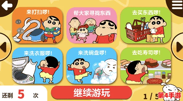 蜡笔小新:小帮手大作战全攻略之放风筝挑战,解锁通关秘籍与趣味技巧! 蜡笔小新:小帮手大作战全攻略之放风筝挑战,解锁通关秘籍与趣味技巧!