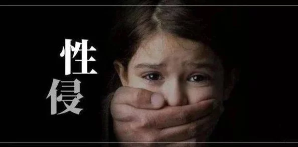 直人实女处被破www视频：揭示现代社会中的道德沦丧和性暴力问题