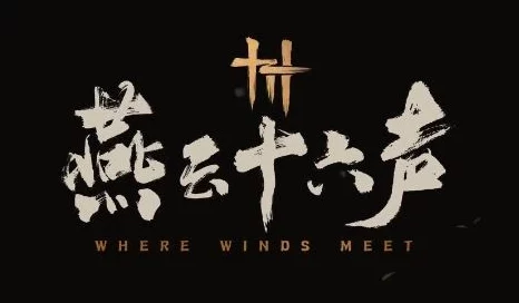 详尽指南:解锁《燕云十六声》一缘一会任务,步步为营成就非凡探险之旅 详尽指南:解锁《燕云十六声》一缘一会任务,步步为营成就非凡探险之旅