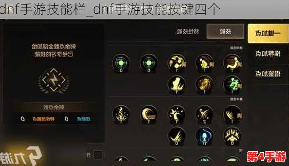 DNF手游:高效技能栏布局与个性化设置技巧全攻略 DNF手游:高效技能栏布局与个性化设置技巧全攻略