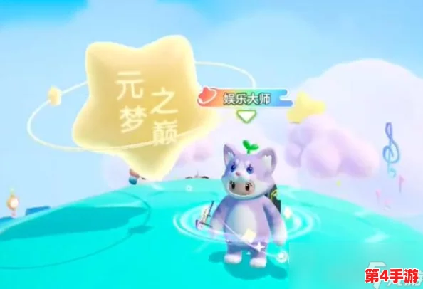 圆梦广场详尽位置指引与元梦之星广场隐藏彩蛋探索攻略