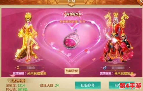 探索神仙道婚姻系统:达成铁婚级别所需经验值全解析 探索神仙道婚姻系统:达成铁婚级别所需经验值全解析