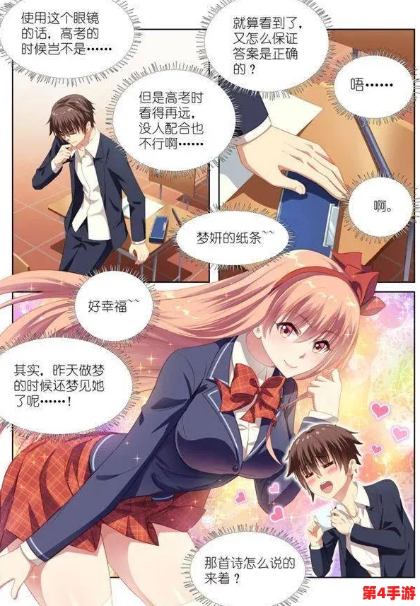 漫画作品《美女校花 张开腿让我》中的情感与成长故事 漫画作品《美女校花 张开腿让我》中的情感与成长故事