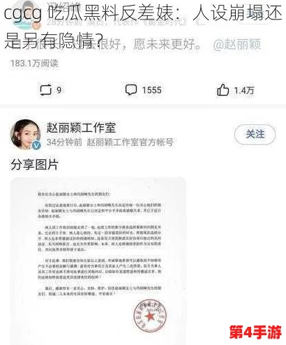 今日吃瓜51cg热门大瓜反差：娱乐圈新动态引发热议，网友纷纷围观评论！
