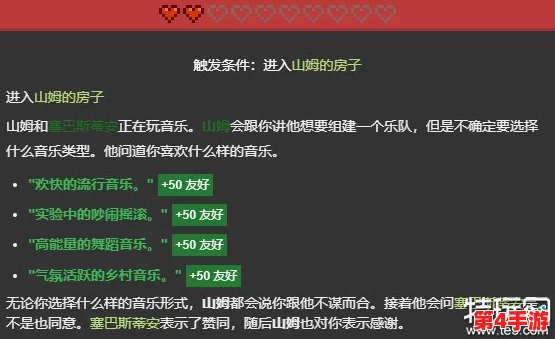 星露谷物语详尽攻略:山姆红心事件全触发条件与互动指南 星露谷物语详尽攻略:山姆红心事件全触发条件与互动指南