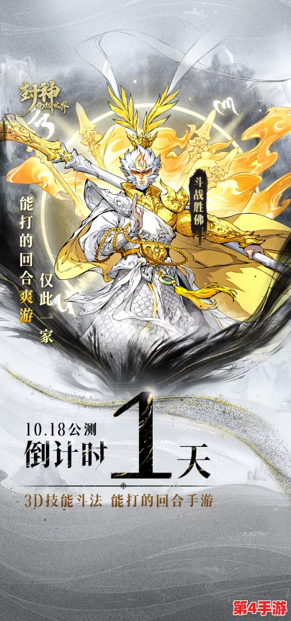 《封神幻想世界》10月14日震撼开启,独家提前创角特权等你来领! 《封神幻想世界》10月14日震撼开启,独家提前创角特权等你来领!