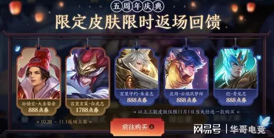 《王者荣耀》九周年庆草木风华系列皮肤售价及获取方式详解