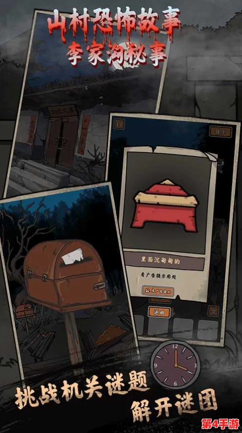 山村老屋3:第二章迷雾重重,解密古宅秘辛与逃脱之路 山村老屋3:第二章迷雾重重,解密古宅秘辛与逃脱之路
