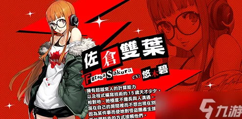 《女神异闻录夜幕魅影》佐仓双叶高效阵容搭配策略与实战技巧解析 《女神异闻录夜幕魅影》佐仓双叶高效阵容搭配策略与实战技巧解析