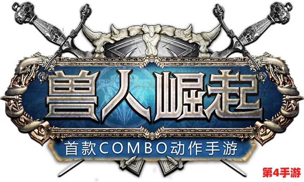 征服《兽人崛起》竞技场，挑战极限赢者之路，找我共赴荣耀巅峰！