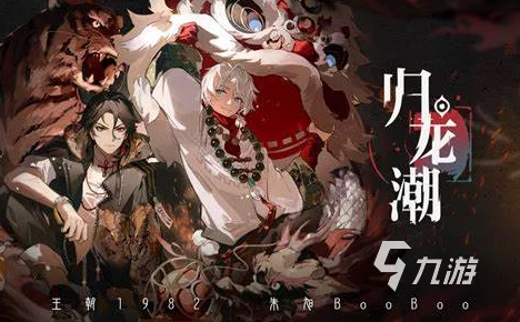探索归龙潮:全面指南——如何顺利进入神秘莫测的龙域世界 探索归龙潮:全面指南——如何顺利进入神秘莫测的龙域世界