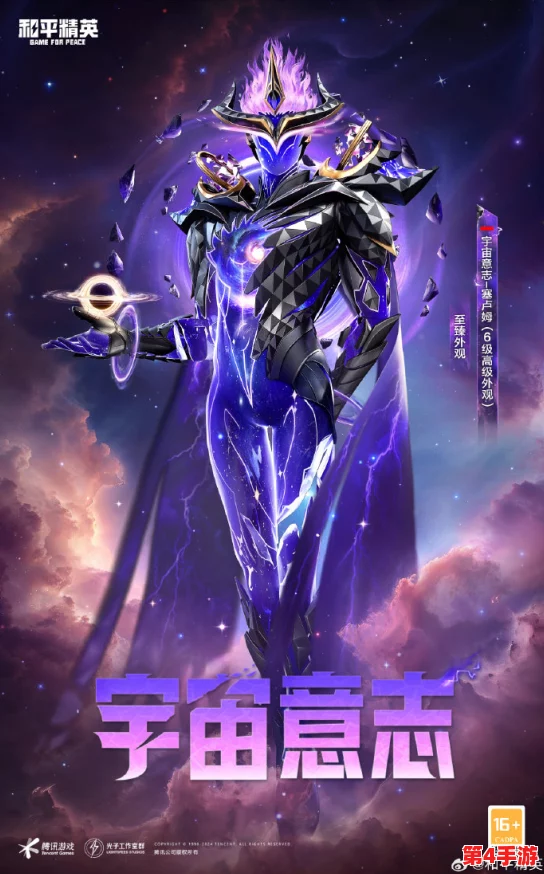 《和平精英》宇宙意志震撼降临，揭秘全新玩法与上线日期倒计时！